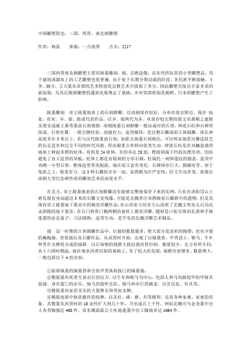 三国两晋南北朝雕塑