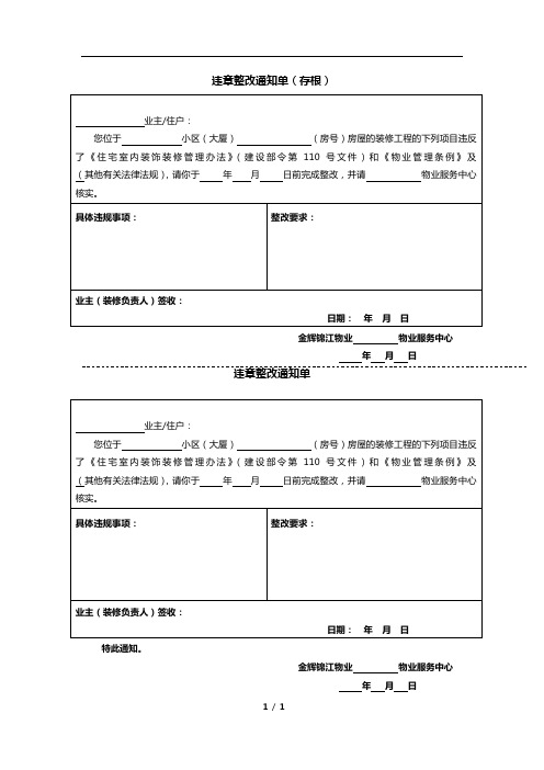 《违章整改通知单》