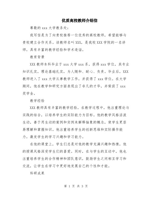 优质高校教师介绍信