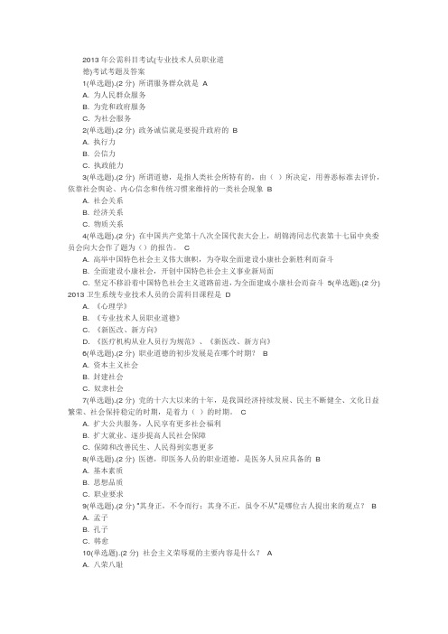 2013年公需科目考试答案