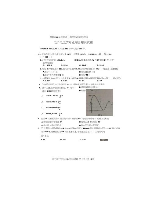 2019年高考电子电工类综合试题pdf(可编辑修改word版)