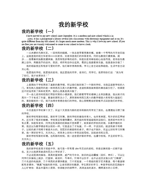 我的新学校作文共九篇