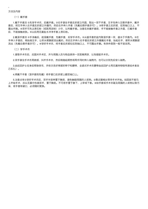 手术室无菌技术常规——戴手套穿手术衣法