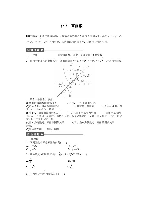 高中数学(人教A版,必修一) 第二章基本初等函数 2.3 课时作业(含答案)