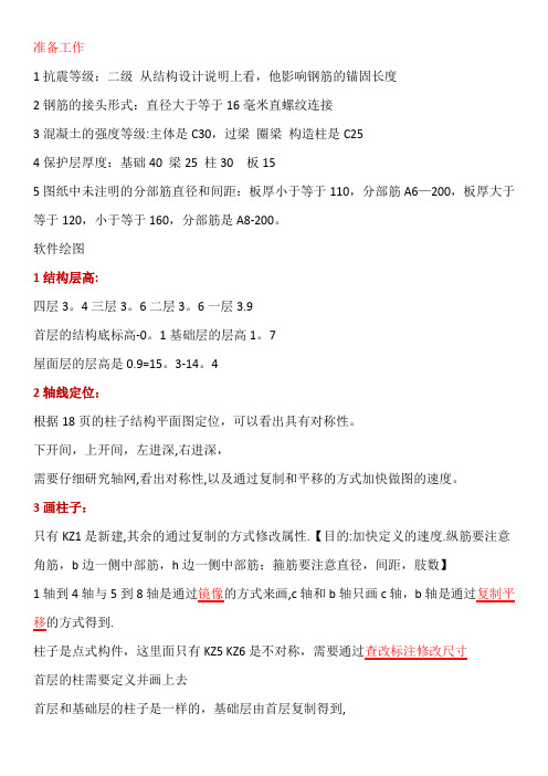 1号办公楼识图与画图