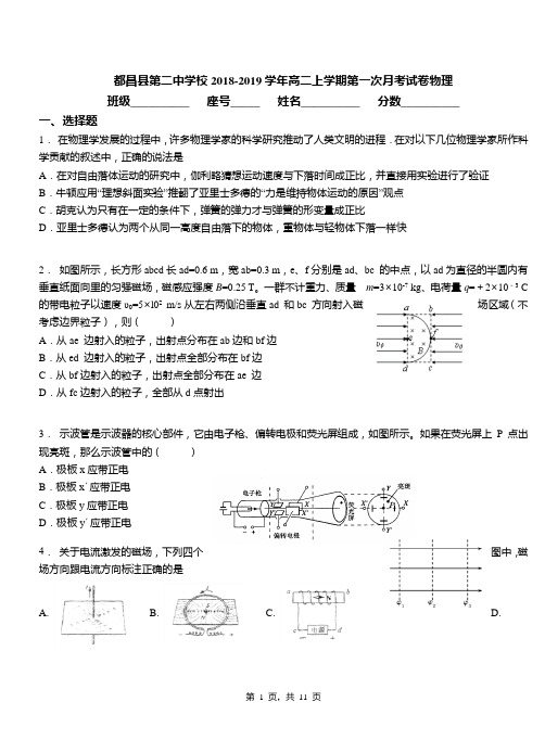 都昌县第二中学校2018-2019学年高二上学期第一次月考试卷物理