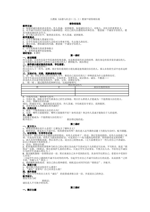 人教版五年级品德与社会教案(上册全册)