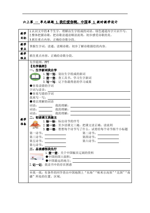 《我们爱你啊,中国》第一课时教学设计