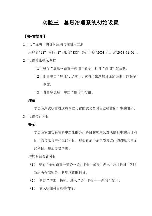 实验三总账治理系统初始设置(操作指导