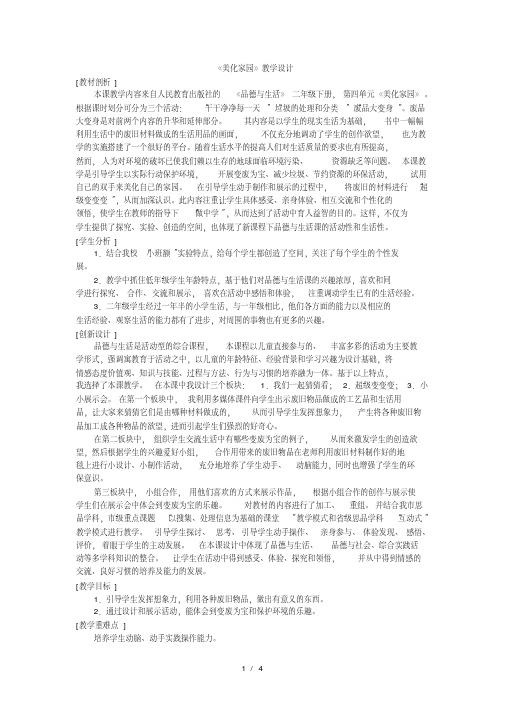 二年级下品德与社会教案美化家园_人教新课标