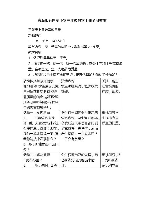 青岛版五四制小学三年级数学上册全册教案