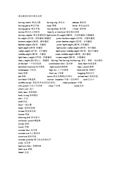 拳击裁判术语中英文对照