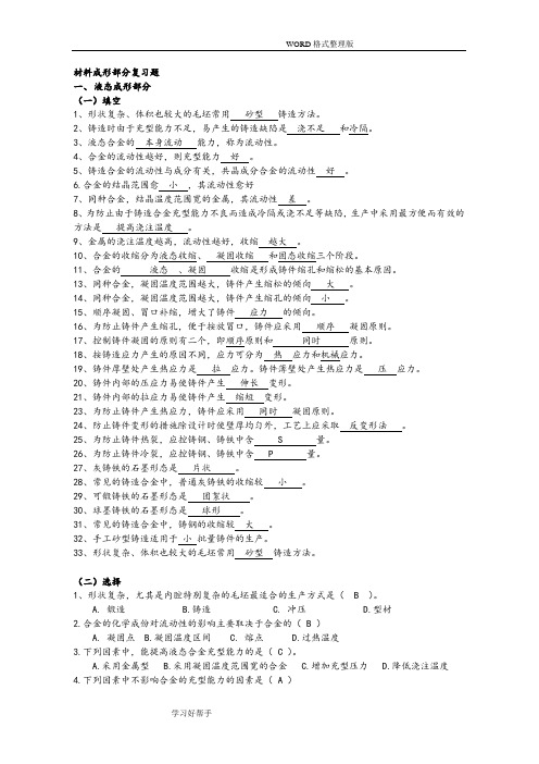 材料成形复习试题及答案解析