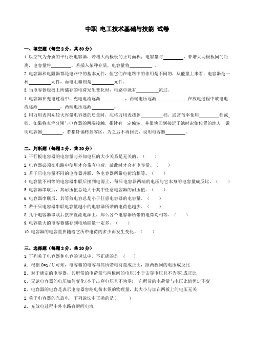 中职 电工基础 试卷(六)