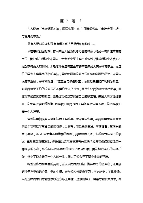 廉 莲