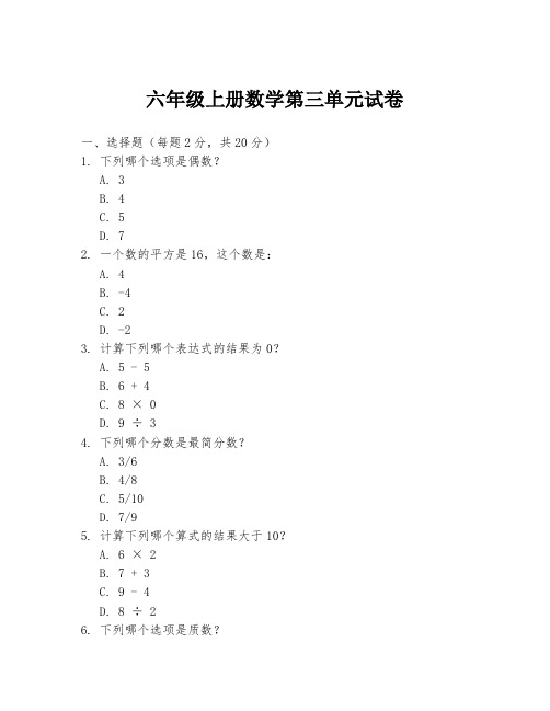 六年级上册数学第三单元试卷