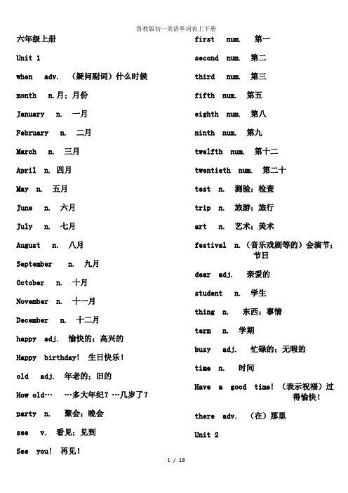 鲁教版初一英语单词表上下册