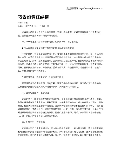 巧舌如簧任纵横