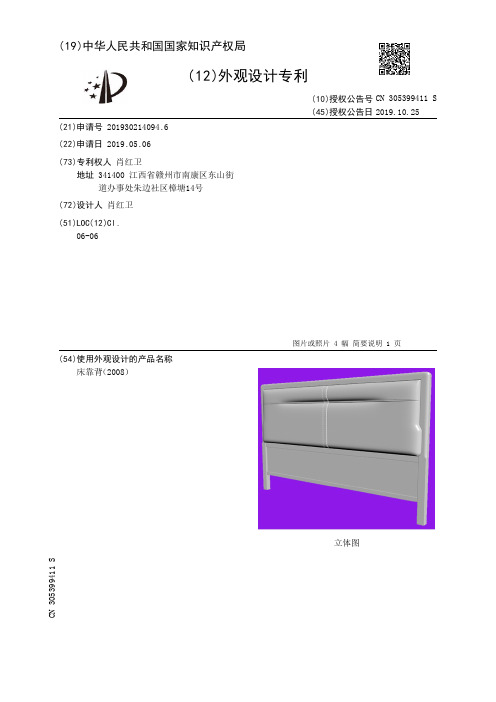 【CN305399411S】床靠背2008【专利】