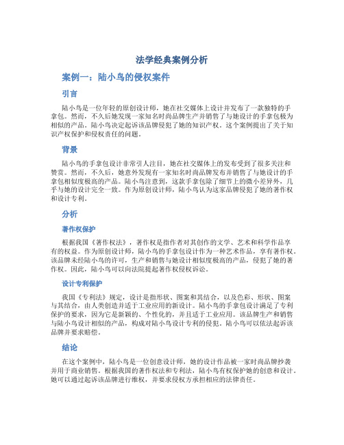 法学经典案例分析