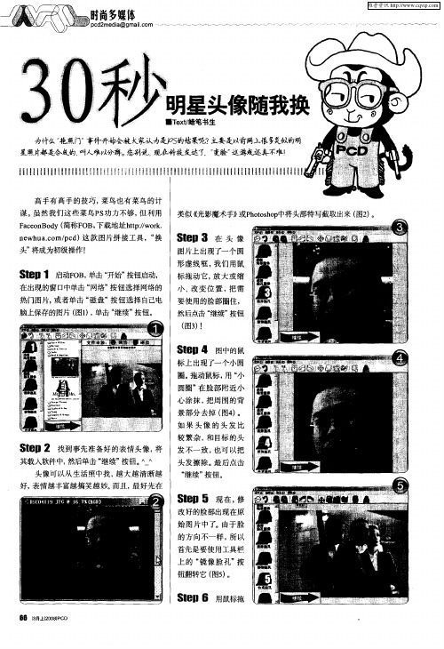30秒明星头像随我换