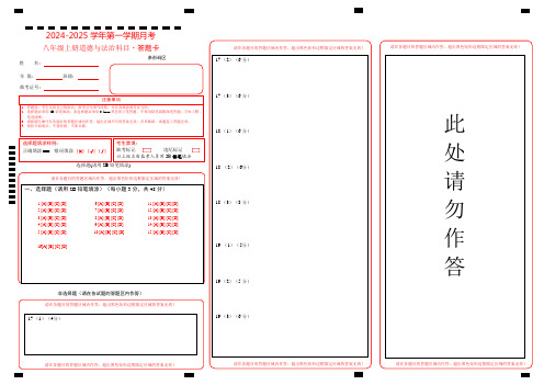 八年级道法科目答题卡