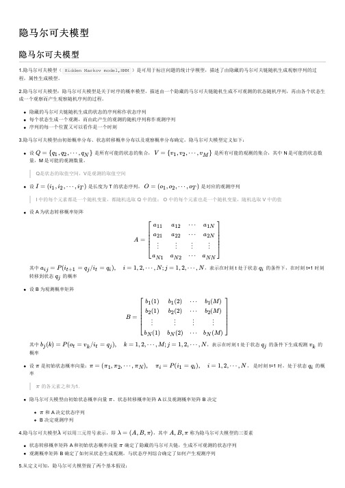 隐马尔可夫模型