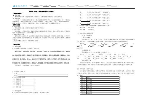 成语--中华文化的微缩景观导学案附答案
