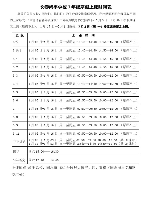 小学3年级奥数补课班课表