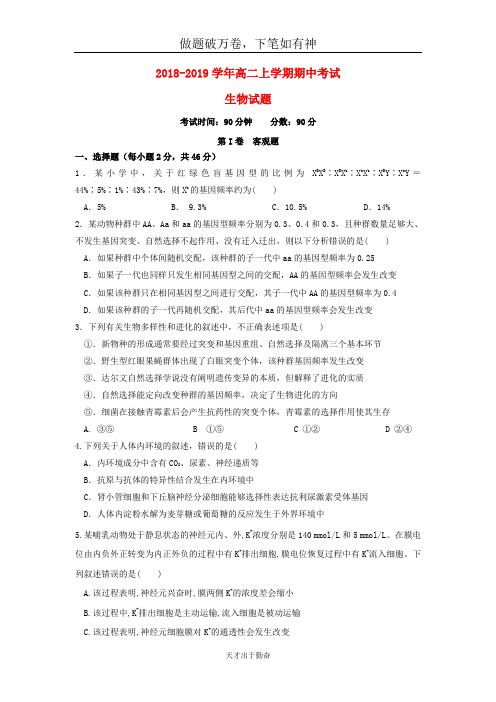 湖北省浠水县实验高级中学2018_2019学年高二生物上学期期中试题20-含答案 师生通用