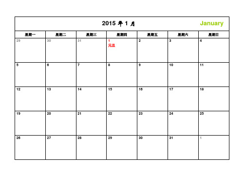 2015年-日历-A4-每月一张-横版-打印-日程表-含节日(精简版)