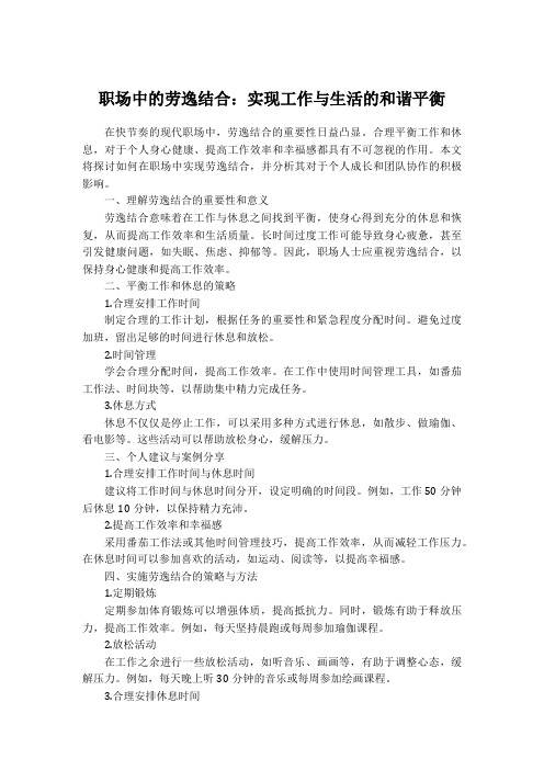 职场中的劳逸结合：实现工作与生活的和谐平衡