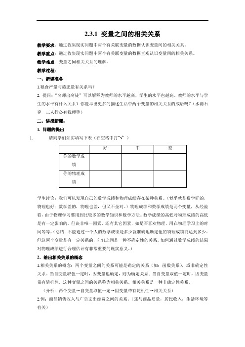 北师大版高中数学必修3第一章抽样方法教案43