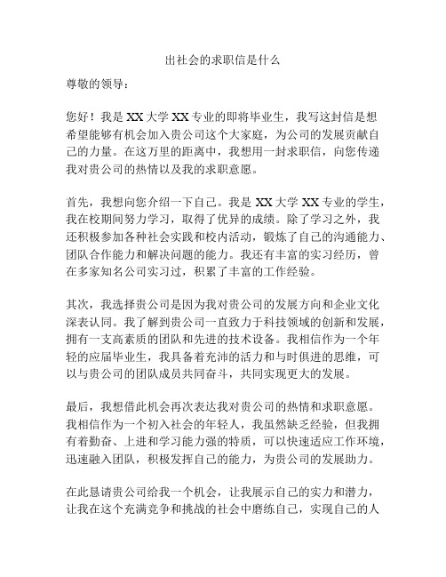 出社会的求职信是什么