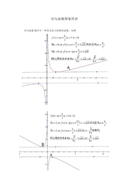 对勾函数图象及性质