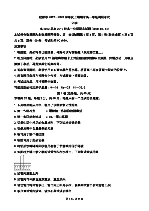 2020年01月14日四川省成都市高2022届高2019级高一调研考试化学试题及参考答案(Word版zj)