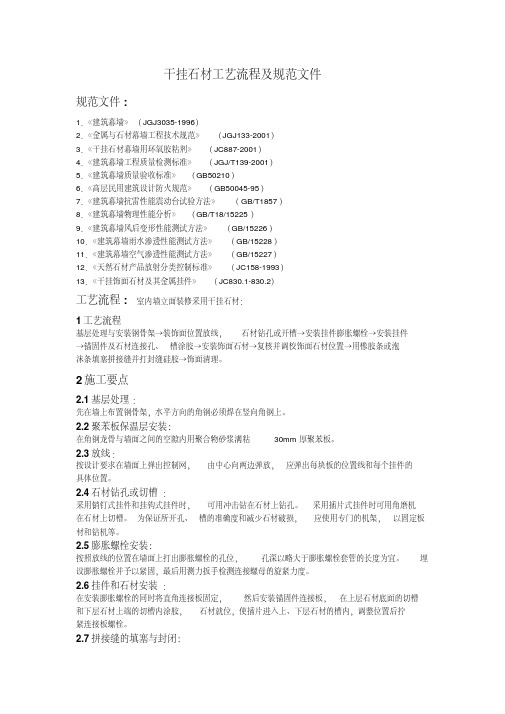 新版干挂石材规范.pdf