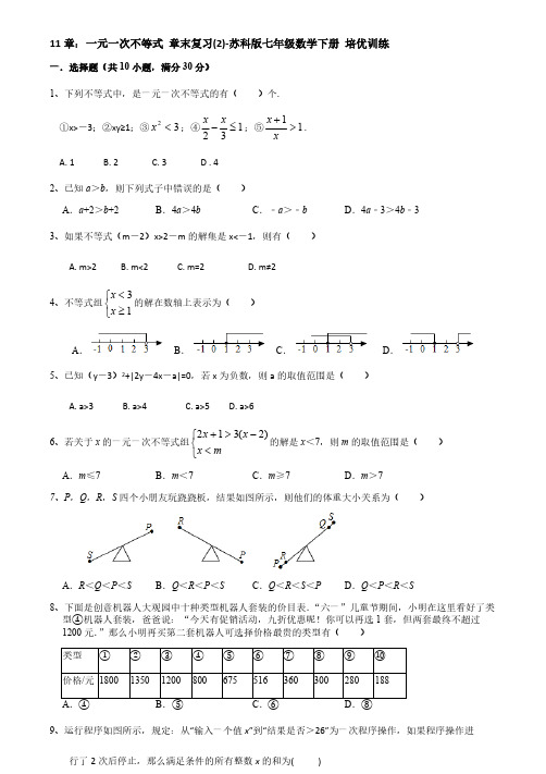 2020-2021学年苏科版七年级数学下册培优训练第11章一元一次不等式 章末复习(2)-【含答案】