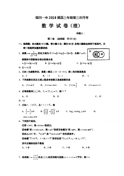 宁夏银川一中2020届高三第三次月考数学(理)试卷Word版含答案