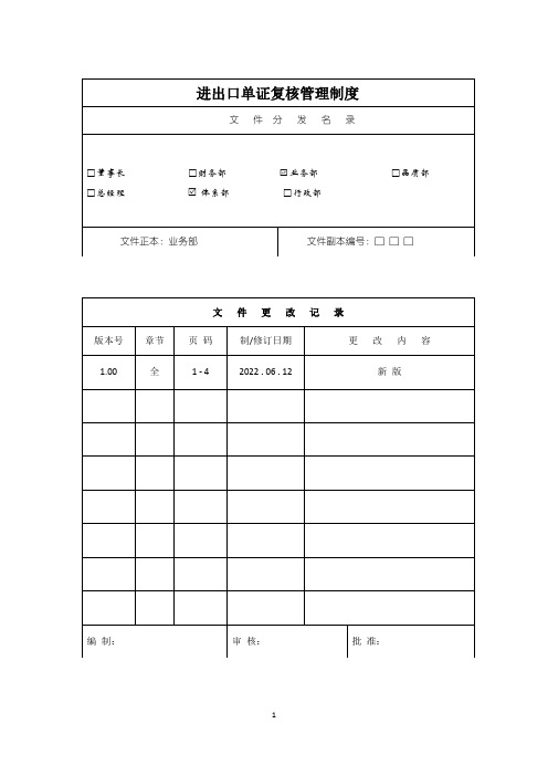  进出口单证复核管理制度,AEO,高认