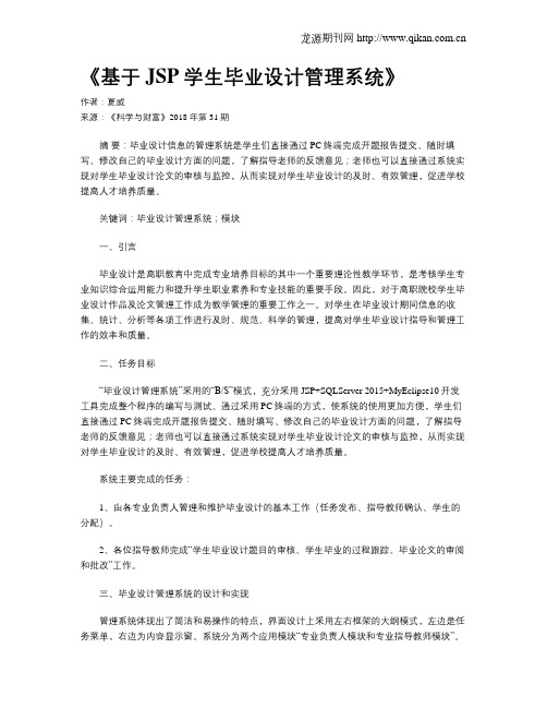 《基于JSP学生毕业设计管理系统》