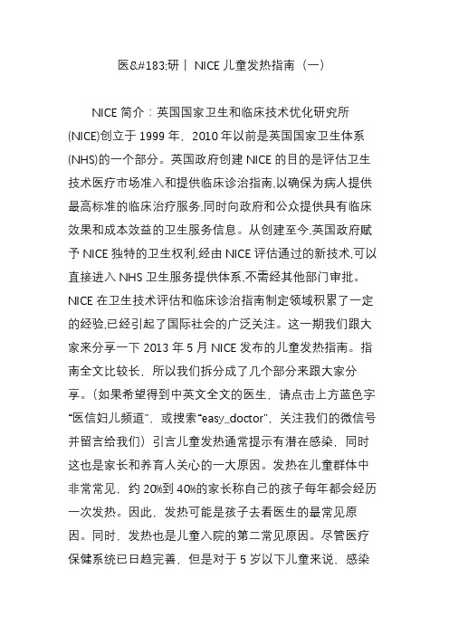 医研丨nice儿童发热指南(一)