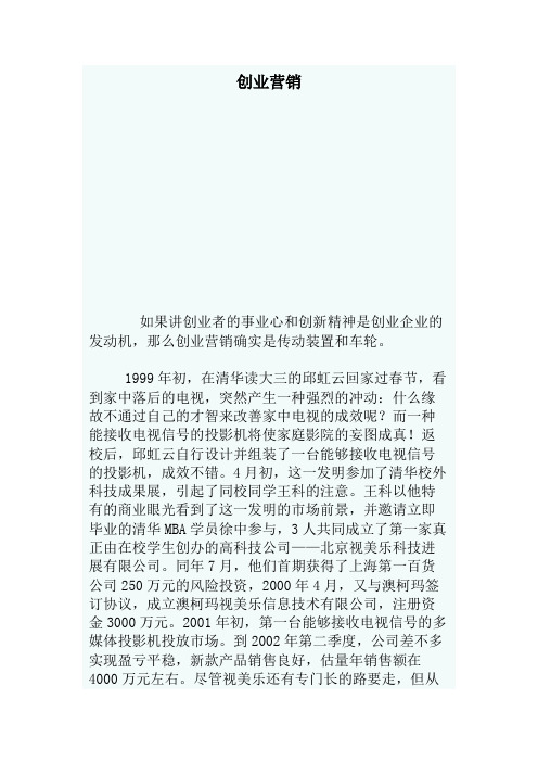 创业营销