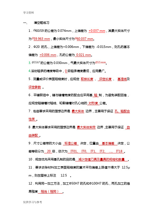 表面结构培训复习题讲解学习