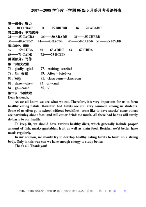 2007-2008学年度下学期06级5月份月考英语答案