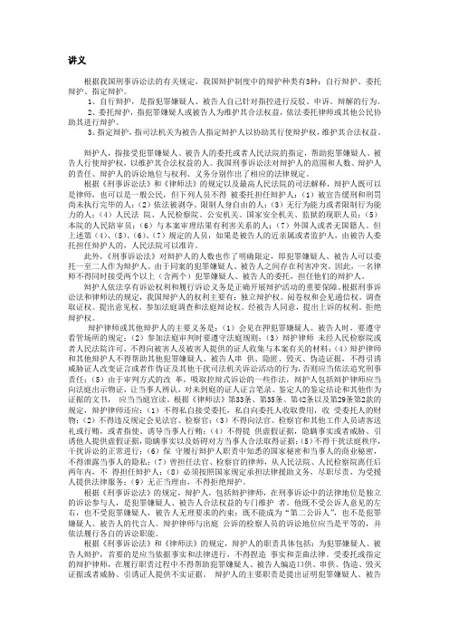 刑事诉讼法学(2015春)6.2