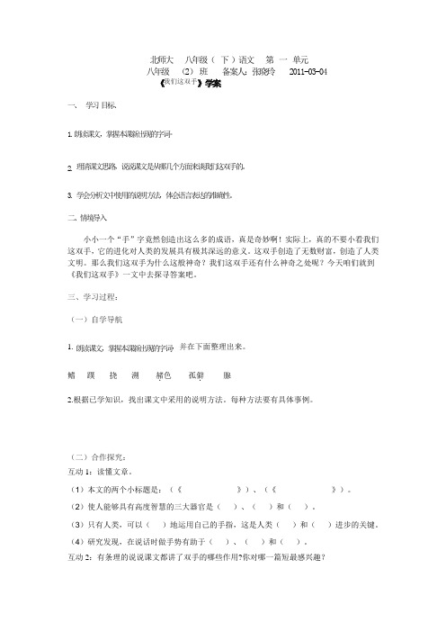 北师大版语文八下《我们这双手》word教案