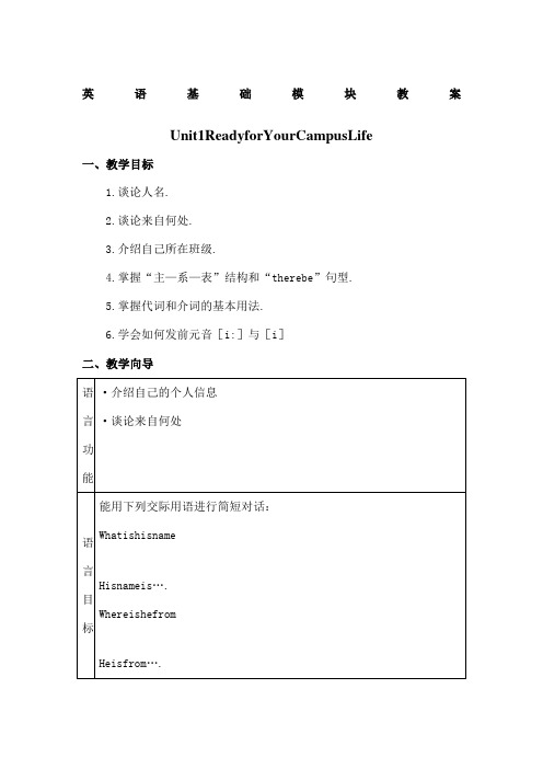 中职英语基础模块教案