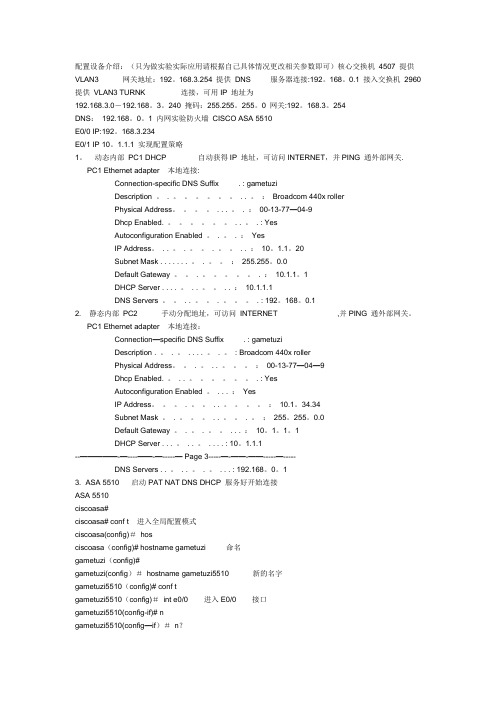 思科ASA 5510防火墙实战配置中文手册