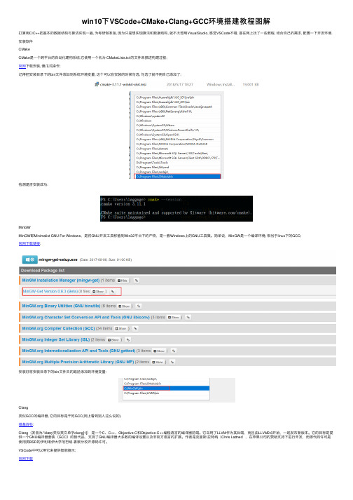 win10下VSCode+CMake+Clang+GCC环境搭建教程图解